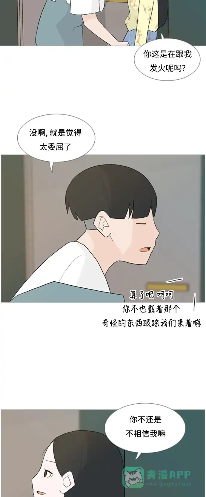 《嫩男嫩女》[第77话] 不会轻易改变的事实 第8页