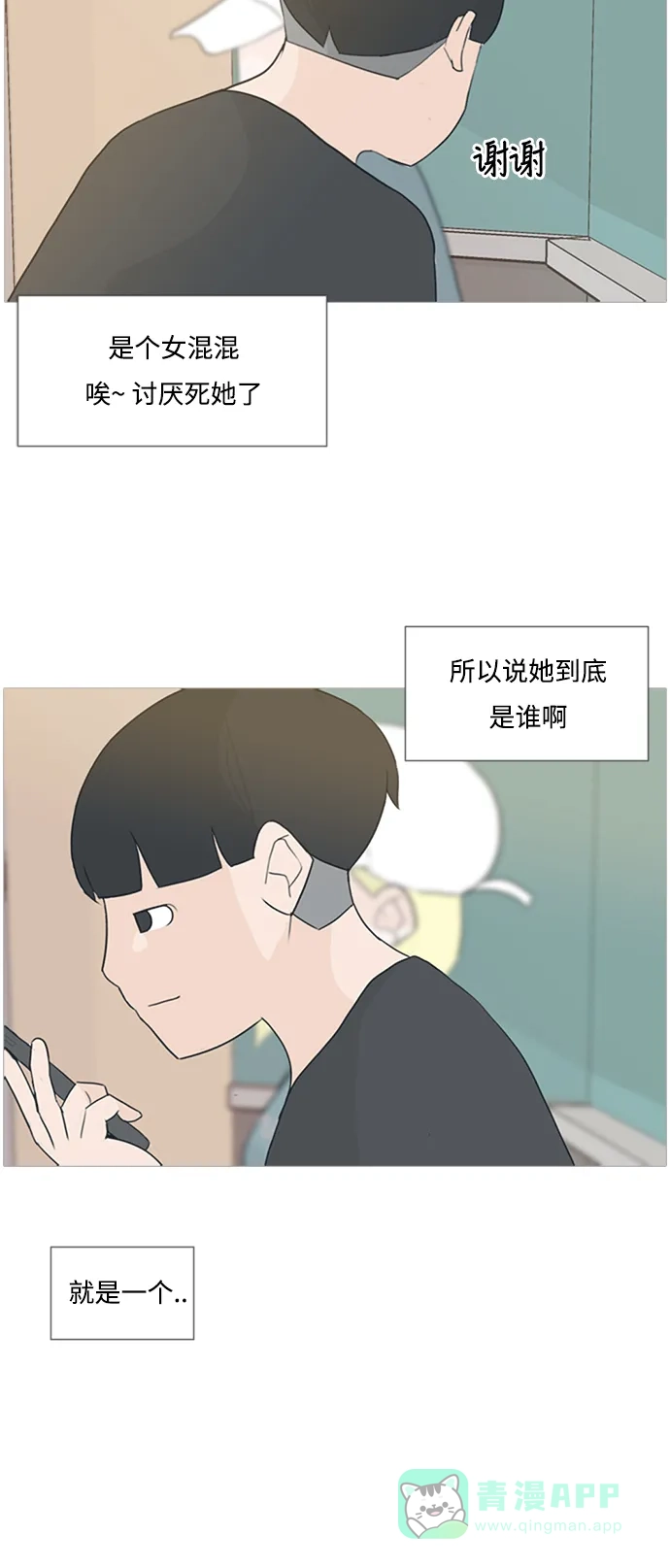 《嫩男嫩女》[第77话] 不会轻易改变的事实 第23页