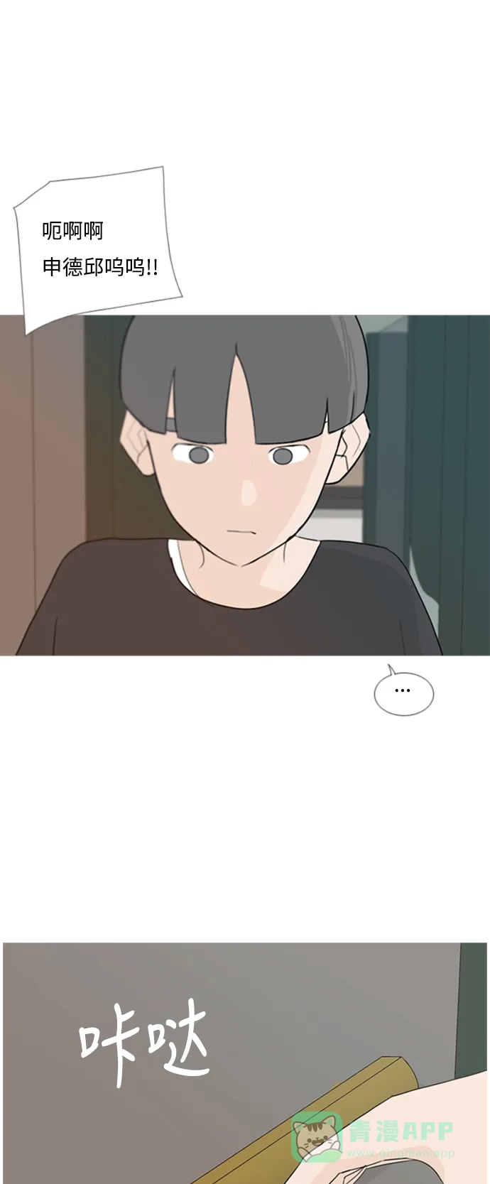 《嫩男嫩女》[第77话] 不会轻易改变的事实 第2页