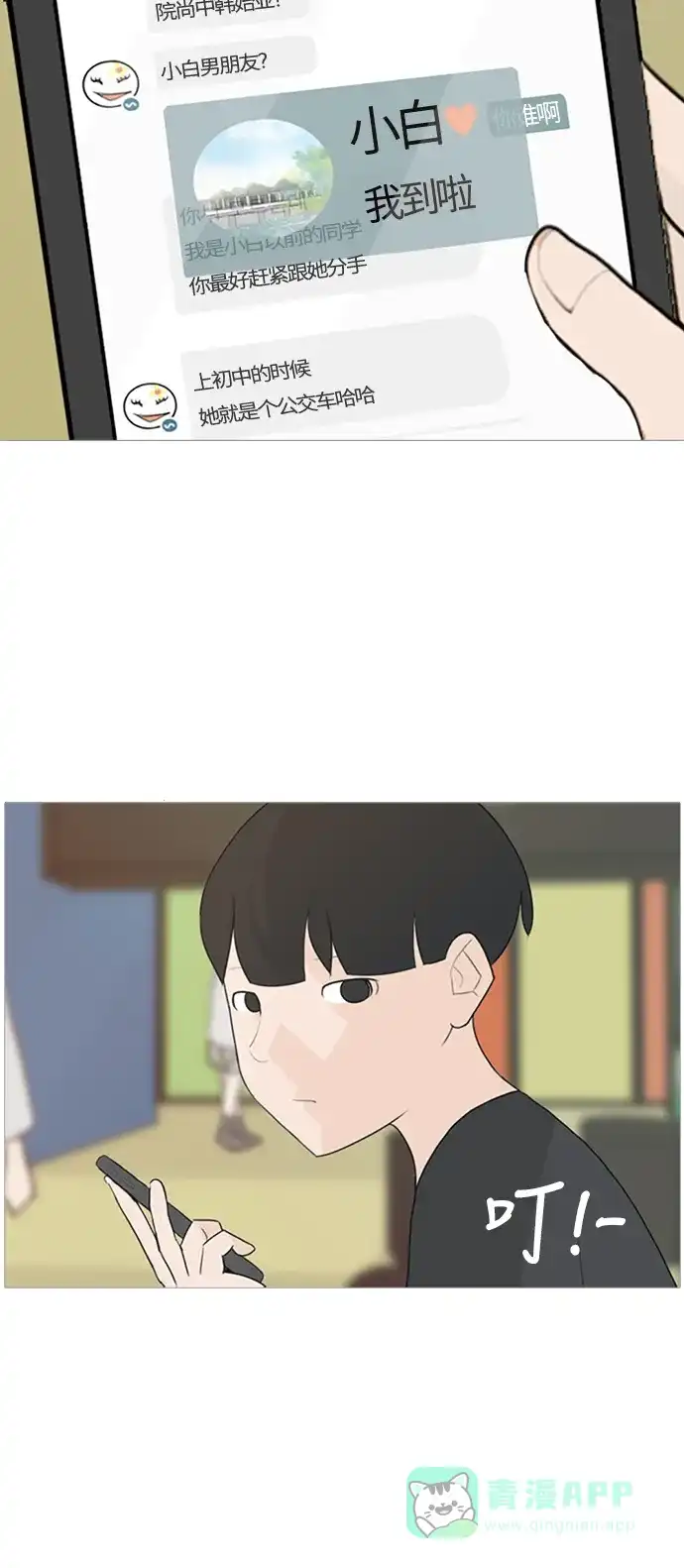 《嫩男嫩女》[第77话] 不会轻易改变的事实 第38页