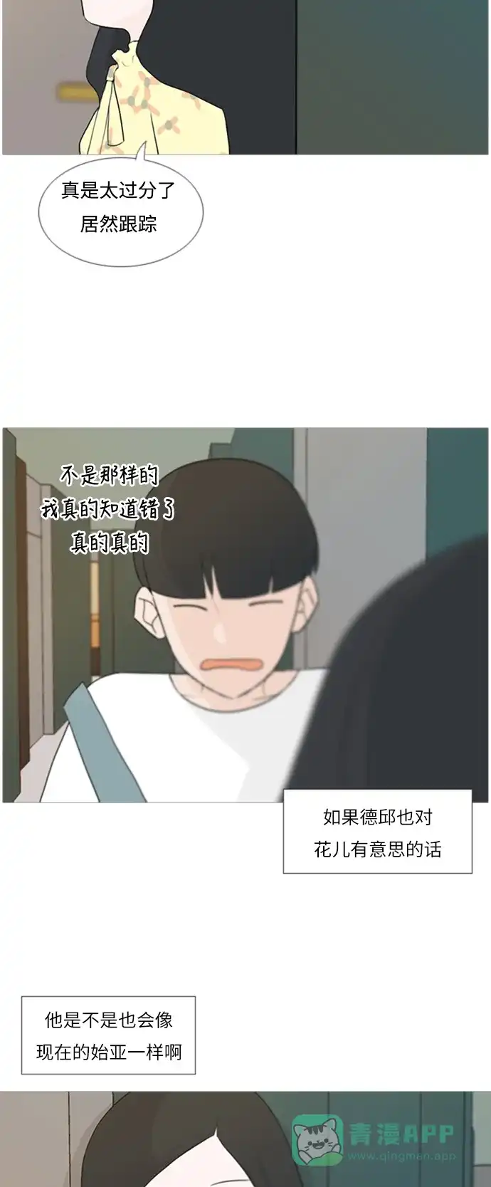 《嫩男嫩女》[第77话] 不会轻易改变的事实 第9页
