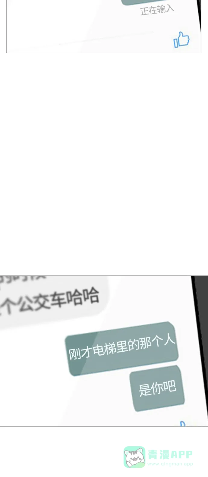 《嫩男嫩女》[第77话] 不会轻易改变的事实 第41页