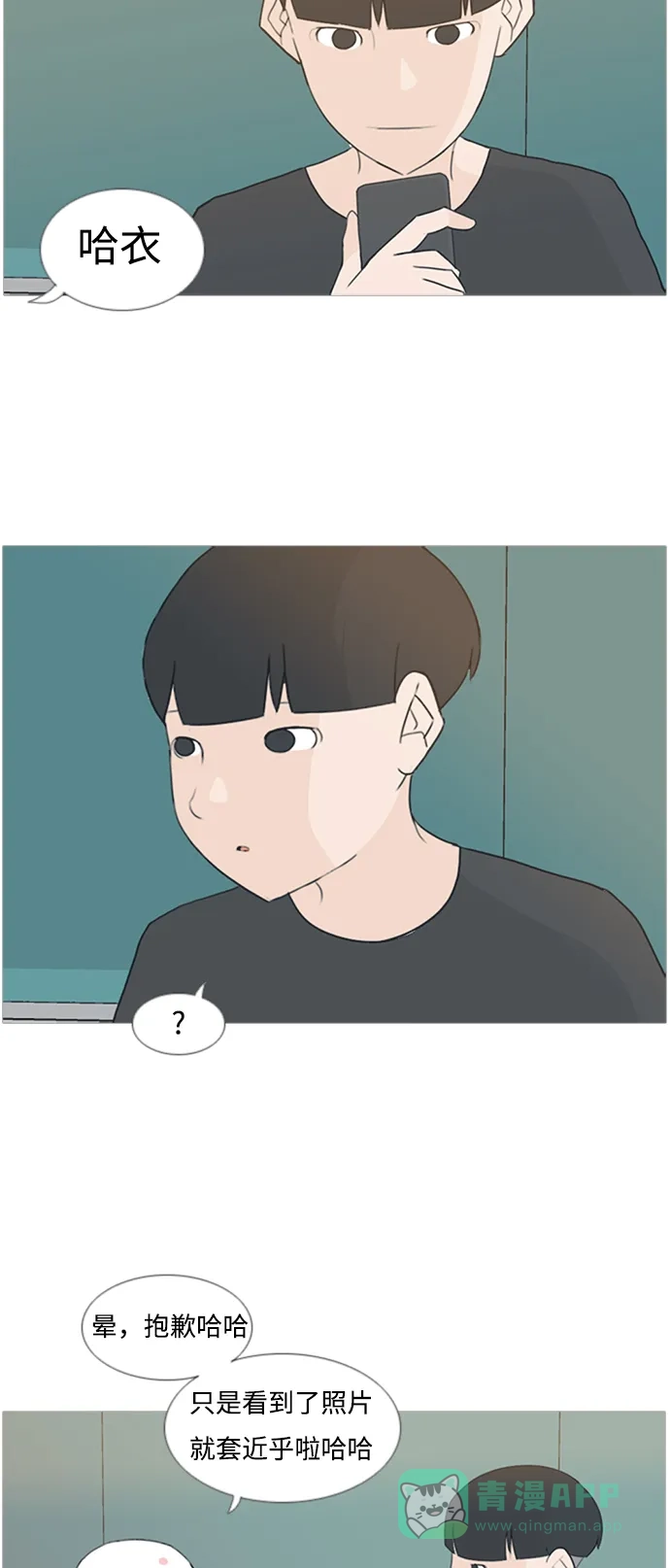 《嫩男嫩女》[第77话] 不会轻易改变的事实 第26页