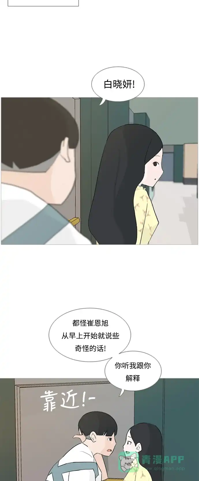 《嫩男嫩女》[第77话] 不会轻易改变的事实 第7页