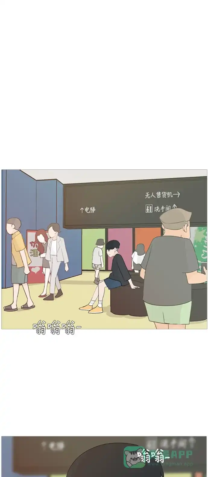 《嫩男嫩女》[第77话] 不会轻易改变的事实 第35页