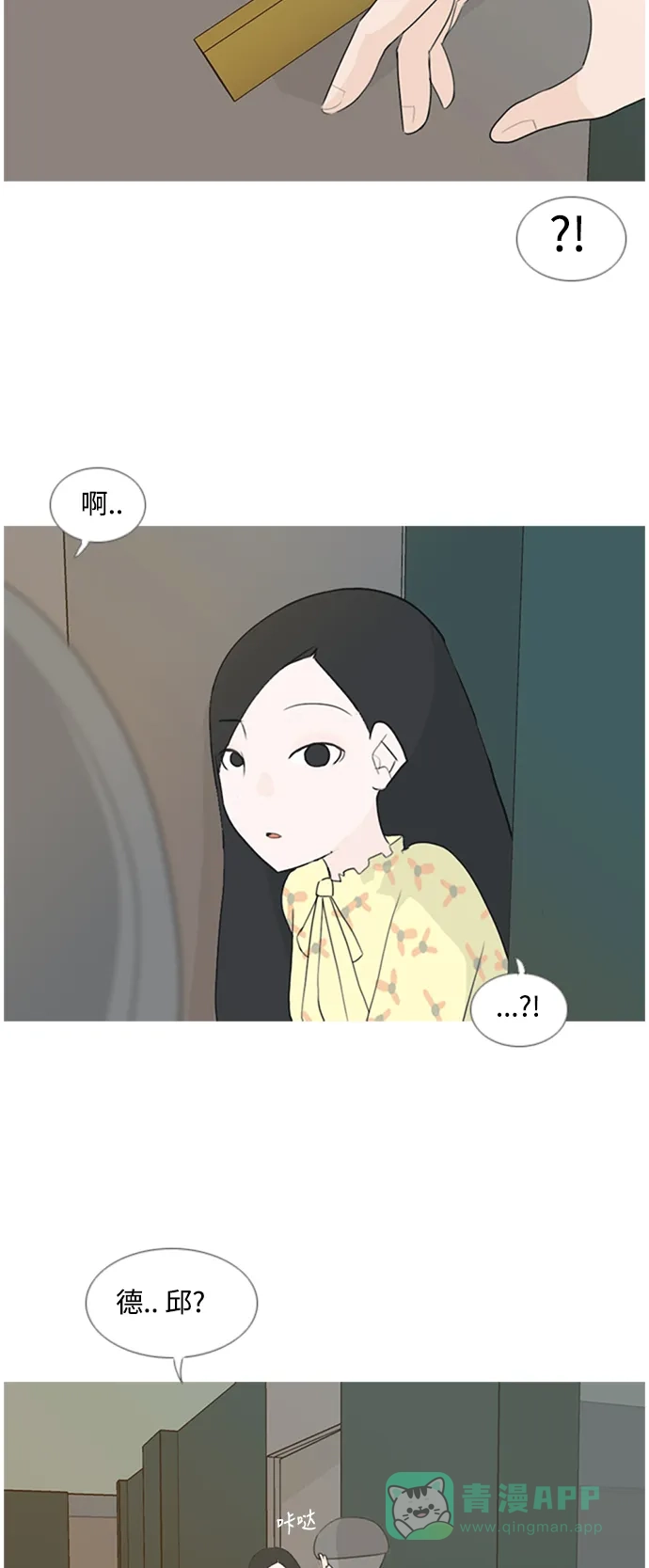 《嫩男嫩女》[第77话] 不会轻易改变的事实 第3页