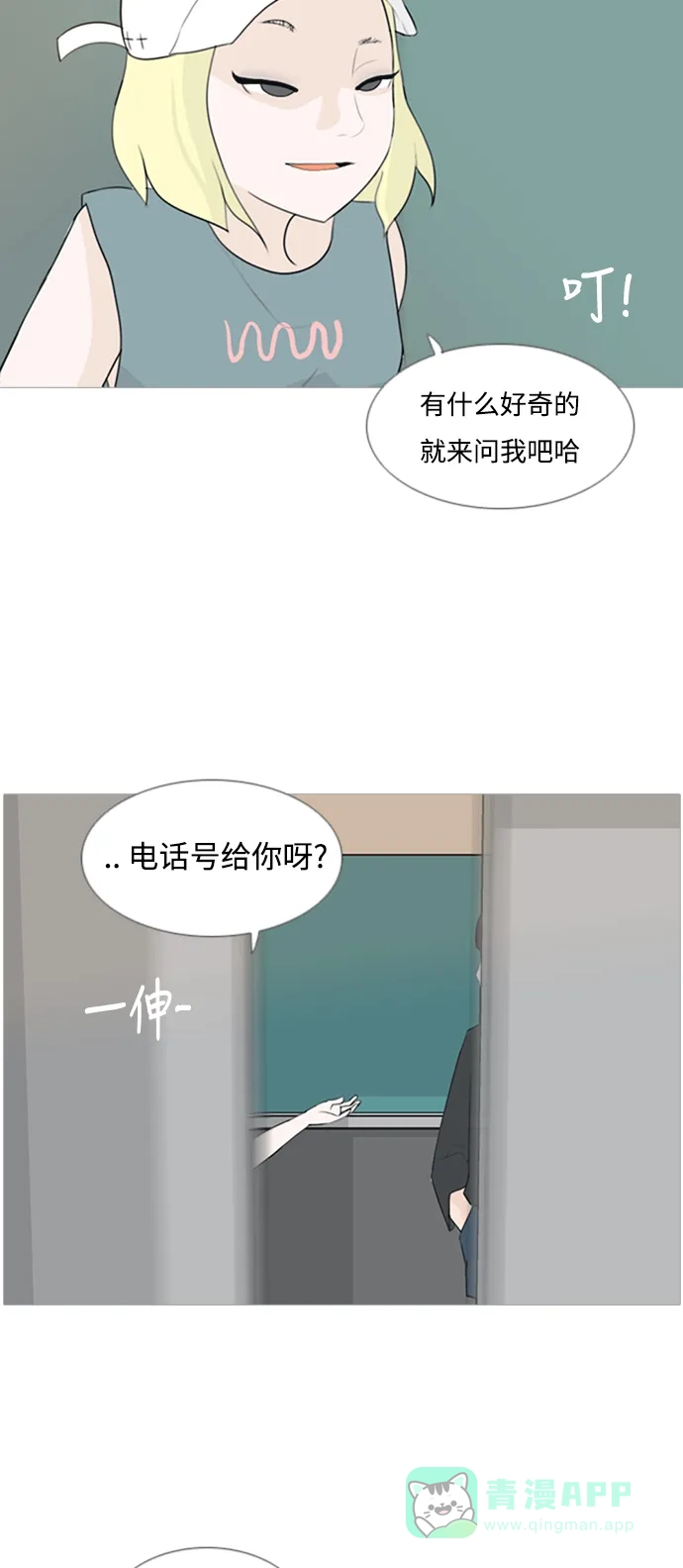 《嫩男嫩女》[第77话] 不会轻易改变的事实 第30页