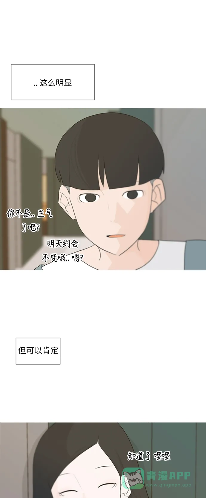 《嫩男嫩女》[第77话] 不会轻易改变的事实 第12页