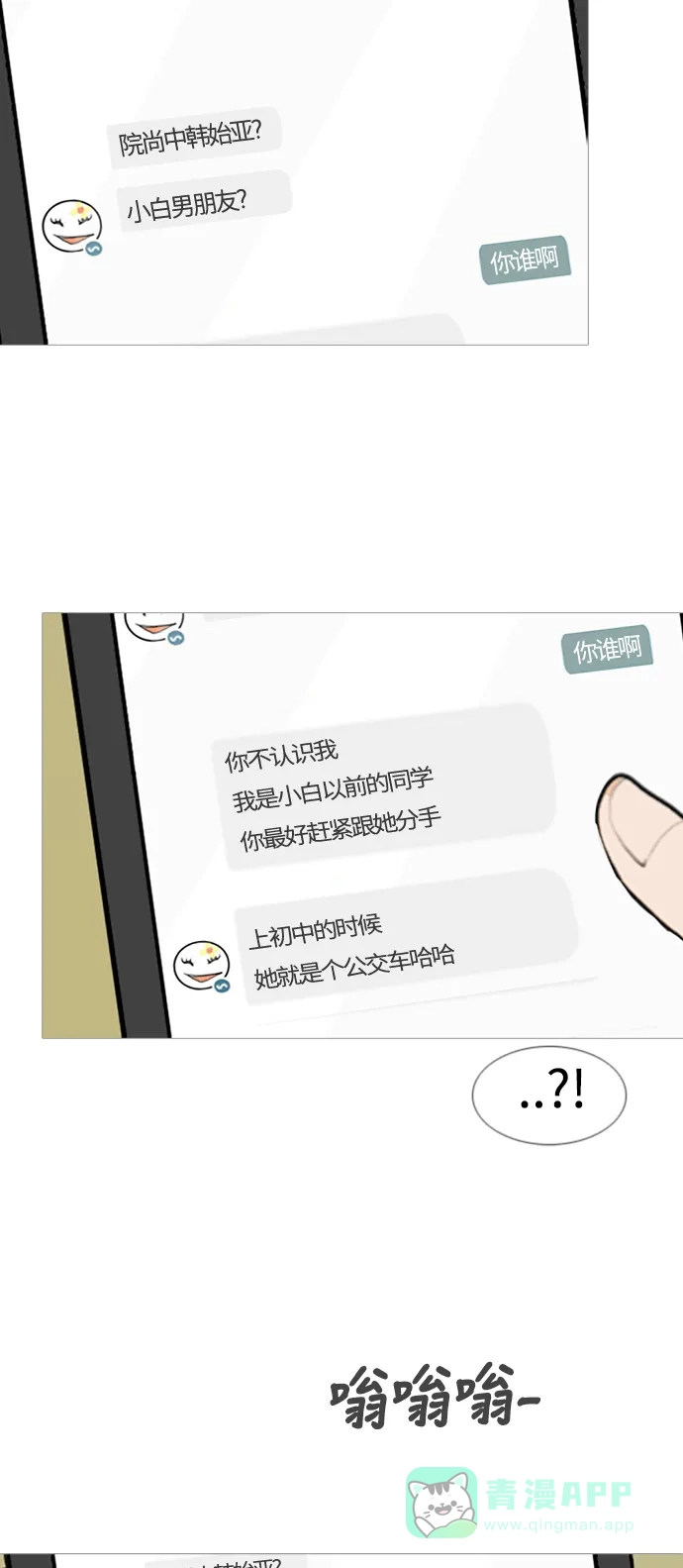 《嫩男嫩女》[第77话] 不会轻易改变的事实 第37页