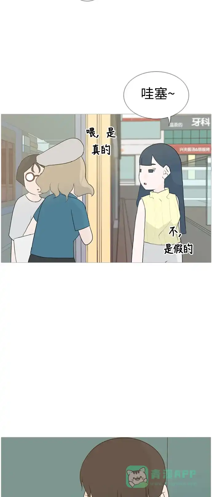 《嫩男嫩女》[第77话] 不会轻易改变的事实 第25页