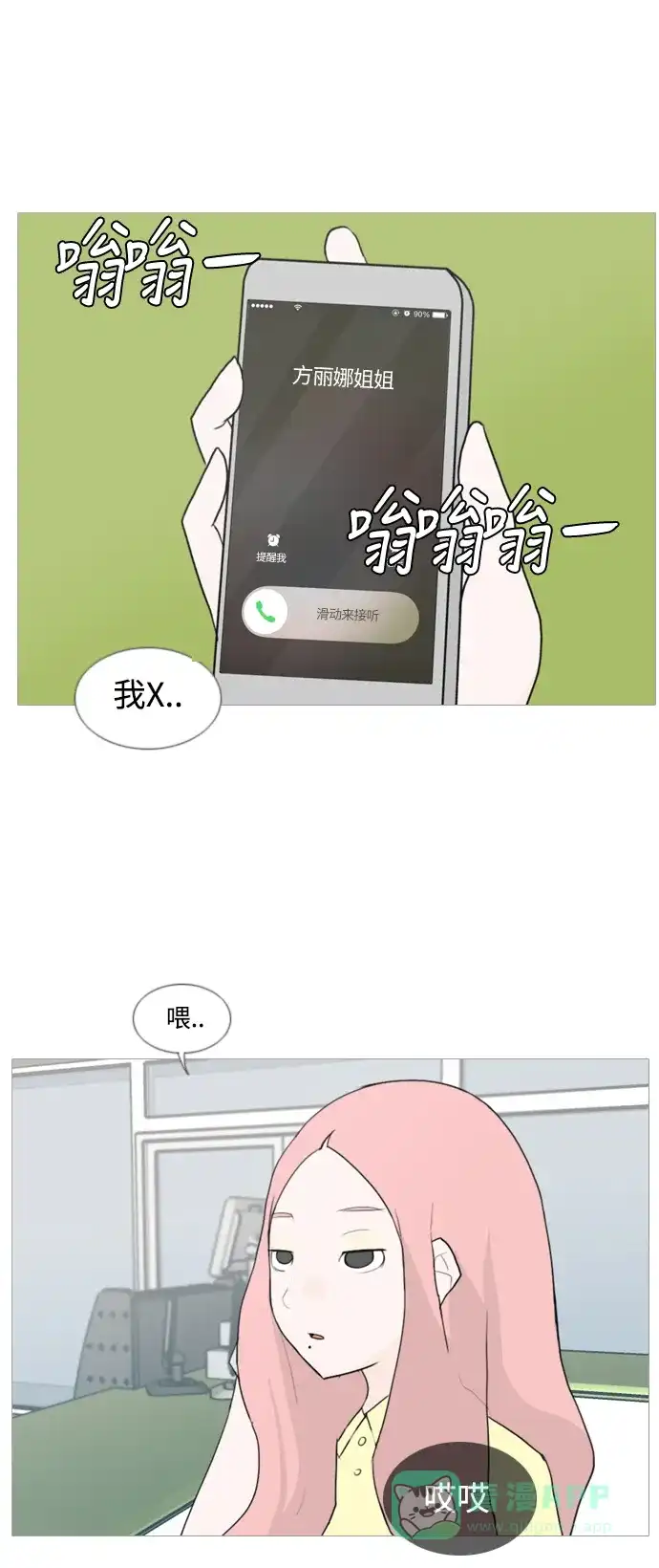 《嫩男嫩女》[第78话] 远在天边的不如近在眼前的（明天起来也） 第29页