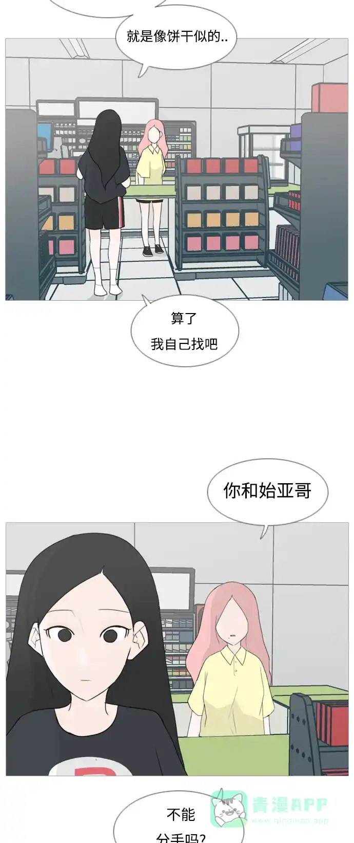 《嫩男嫩女》[第78话] 远在天边的不如近在眼前的（明天起来也） 第35页