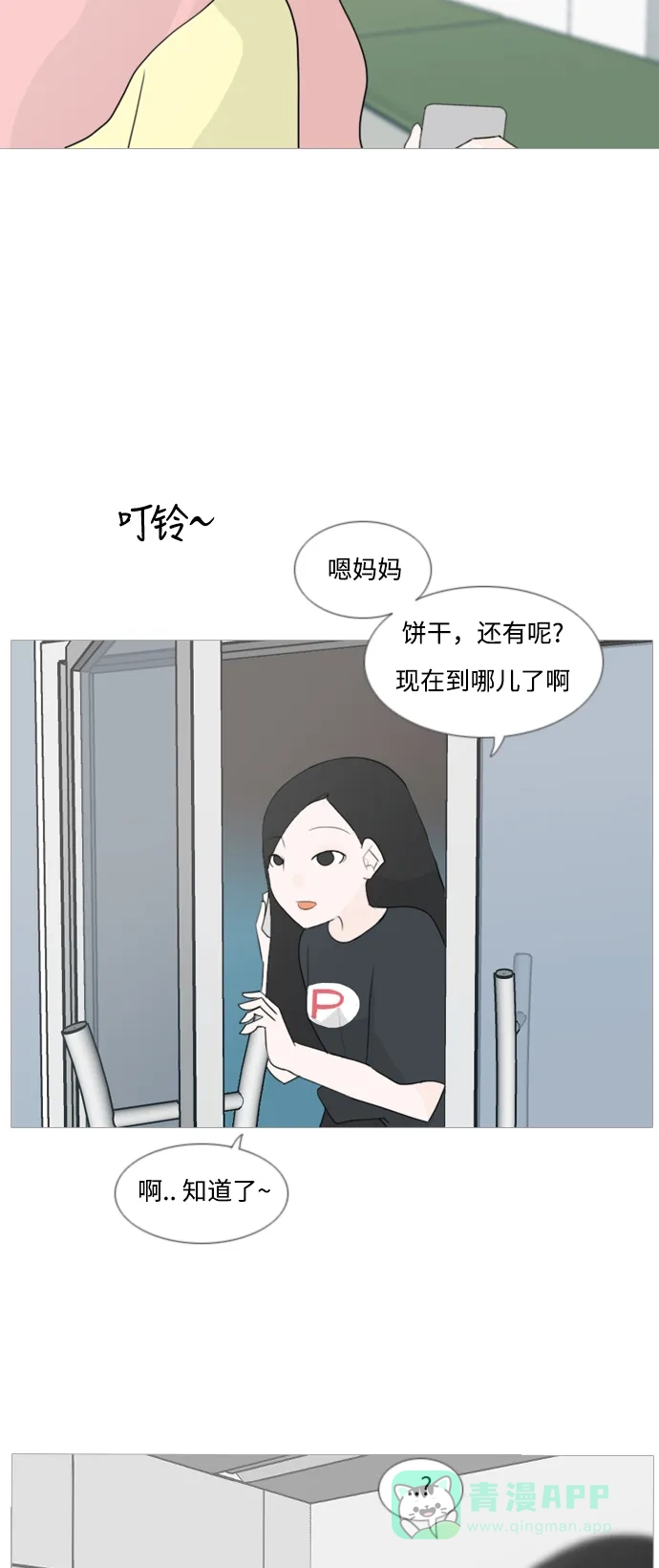 《嫩男嫩女》[第78话] 远在天边的不如近在眼前的（明天起来也） 第32页