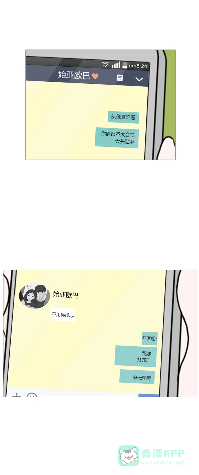 《嫩男嫩女》[第78话] 远在天边的不如近在眼前的（明天起来也） 第27页