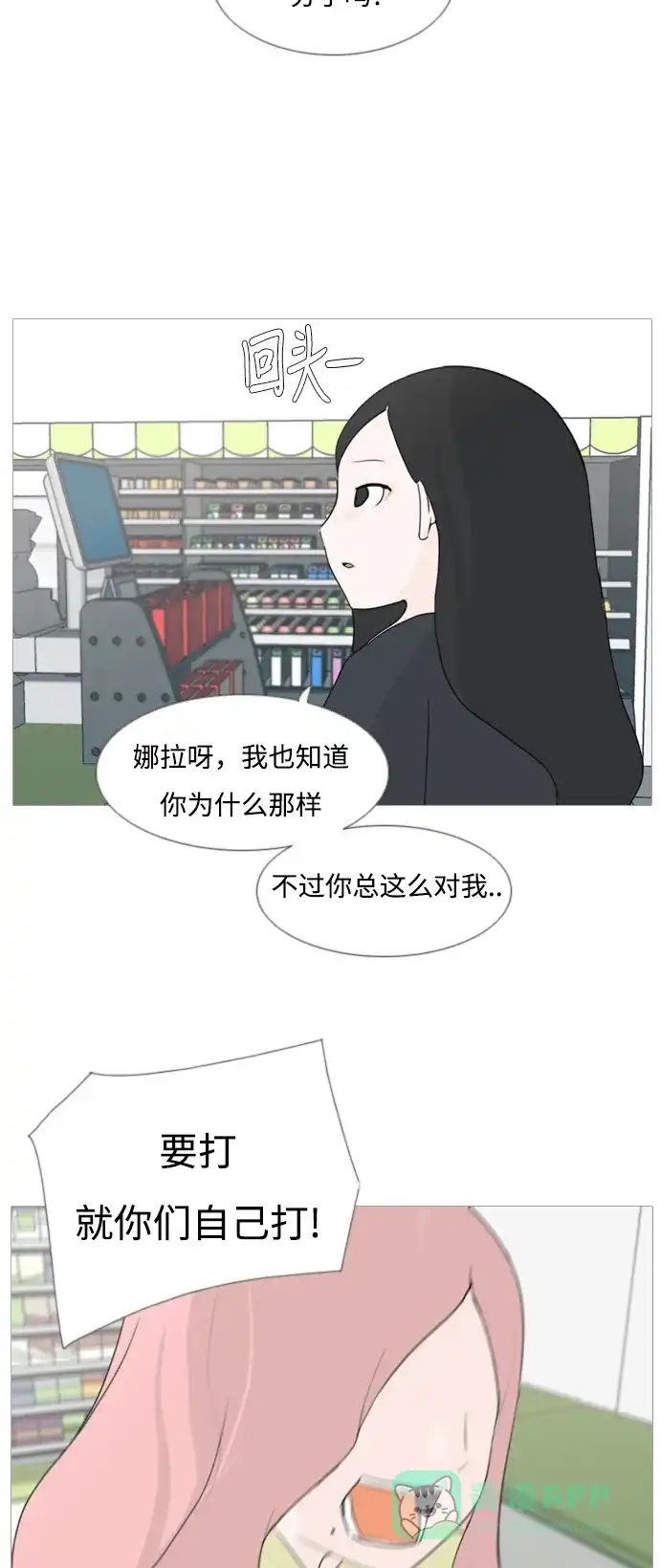 《嫩男嫩女》[第78话] 远在天边的不如近在眼前的（明天起来也） 第36页