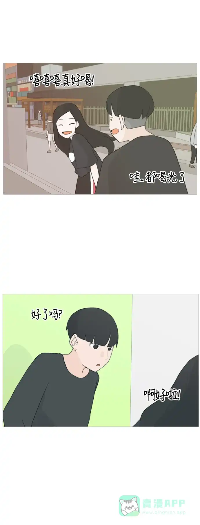 《嫩男嫩女》[第78话] 远在天边的不如近在眼前的（明天起来也） 第15页
