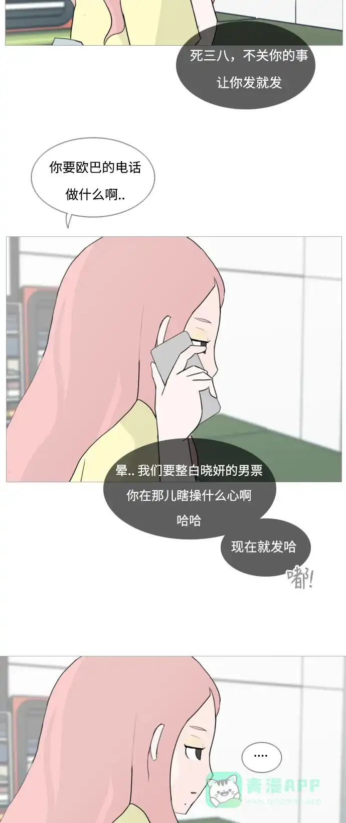 《嫩男嫩女》[第78话] 远在天边的不如近在眼前的（明天起来也） 第31页