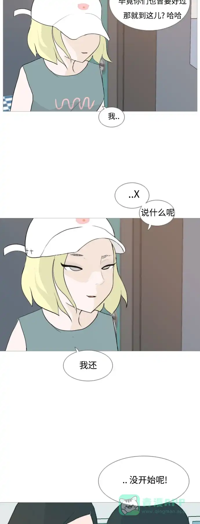 《嫩男嫩女》[第78话] 远在天边的不如近在眼前的（明天起来也） 第5页