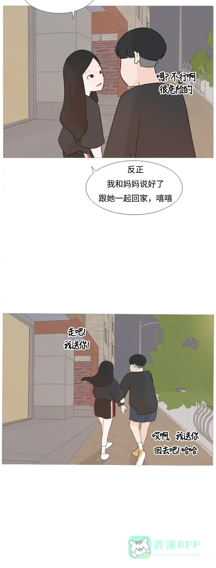 《嫩男嫩女》[第78话] 远在天边的不如近在眼前的（明天起来也） 第21页