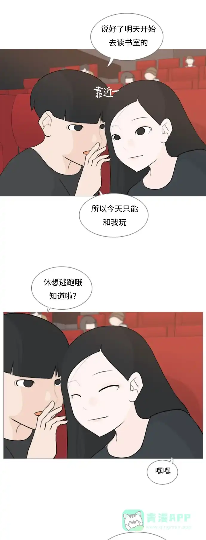 《嫩男嫩女》[第78话] 远在天边的不如近在眼前的（明天起来也） 第10页