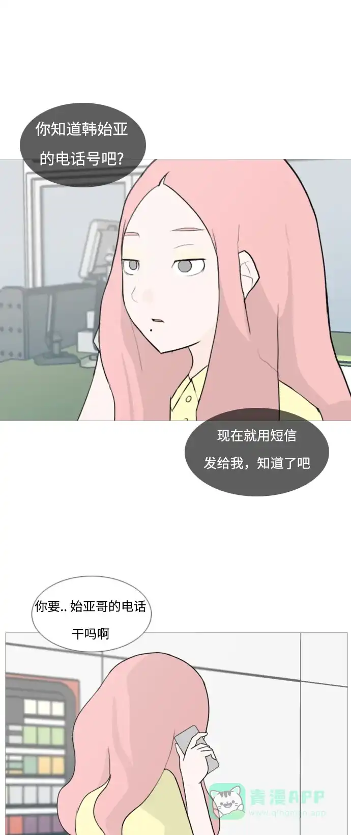 《嫩男嫩女》[第78话] 远在天边的不如近在眼前的（明天起来也） 第30页