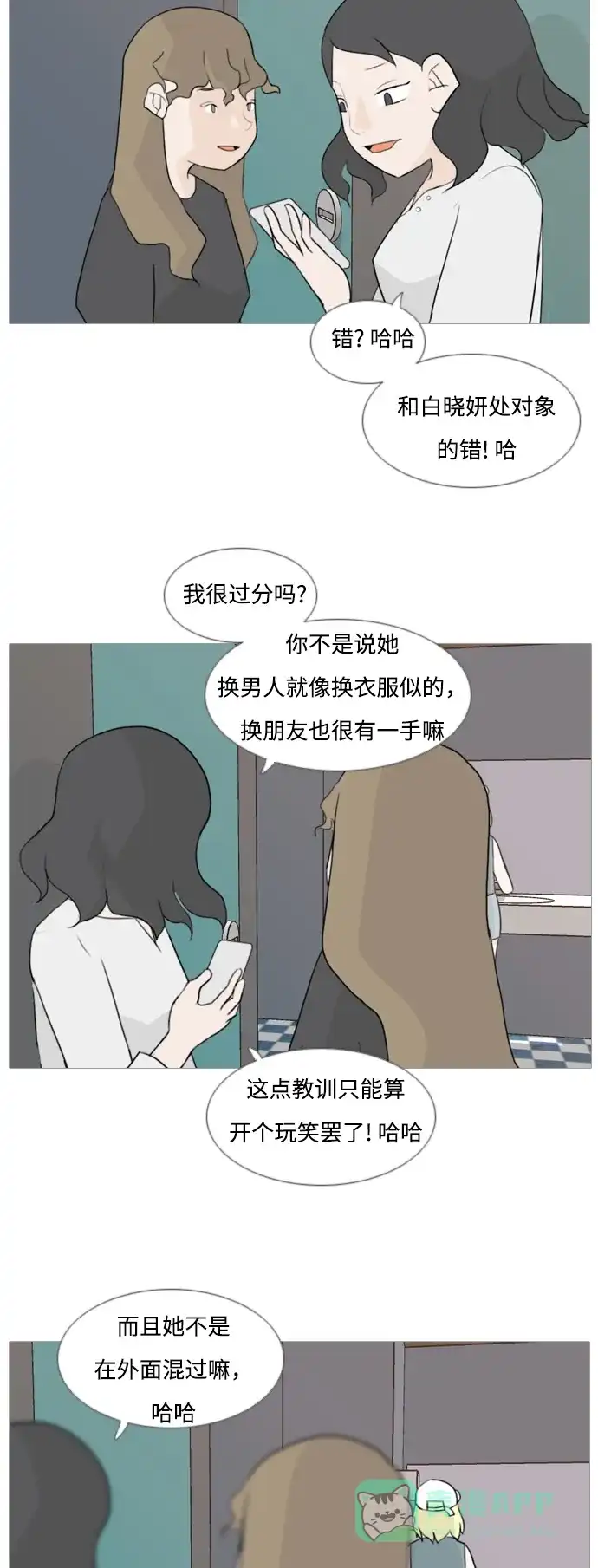 《嫩男嫩女》[第78话] 远在天边的不如近在眼前的（明天起来也） 第3页