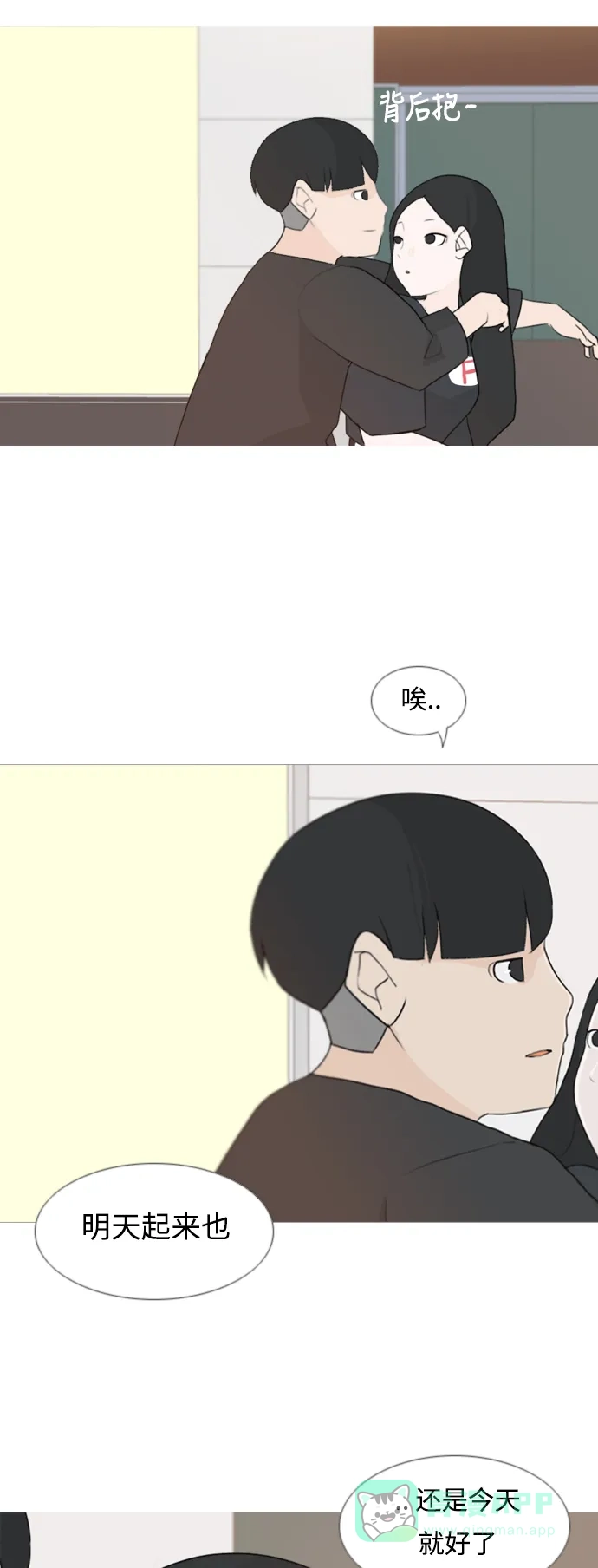 《嫩男嫩女》[第78话] 远在天边的不如近在眼前的（明天起来也） 第19页
