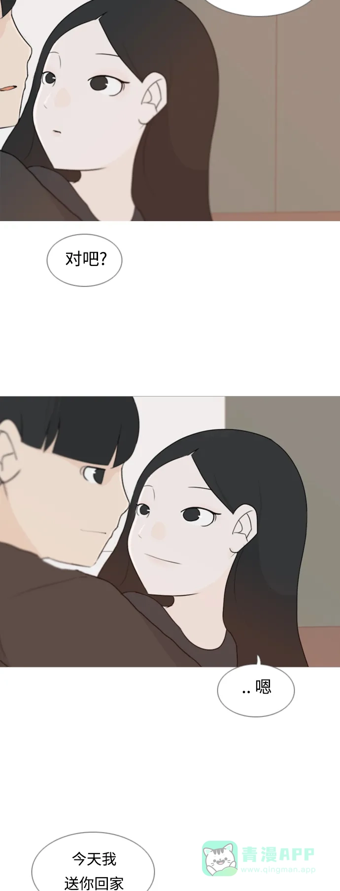 《嫩男嫩女》[第78话] 远在天边的不如近在眼前的（明天起来也） 第20页