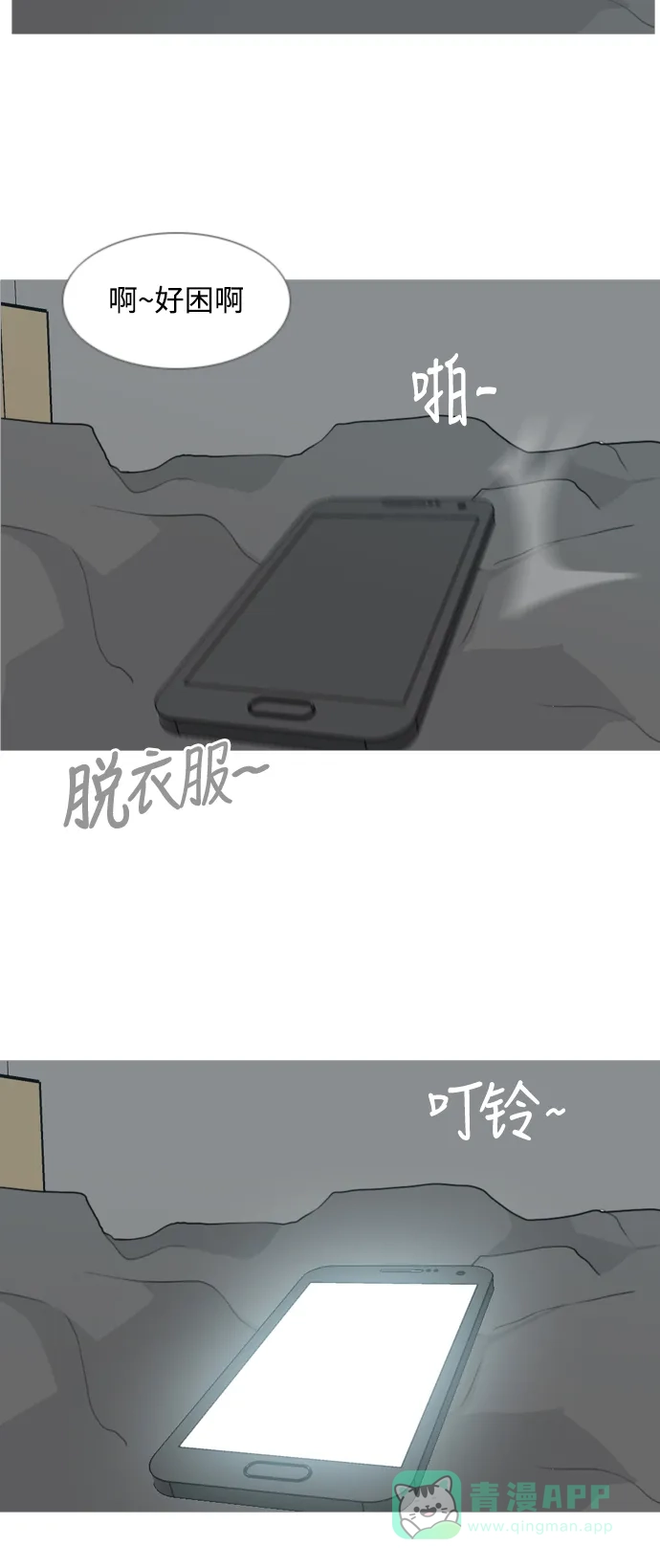 《嫩男嫩女》[第78话] 远在天边的不如近在眼前的（明天起来也） 第26页