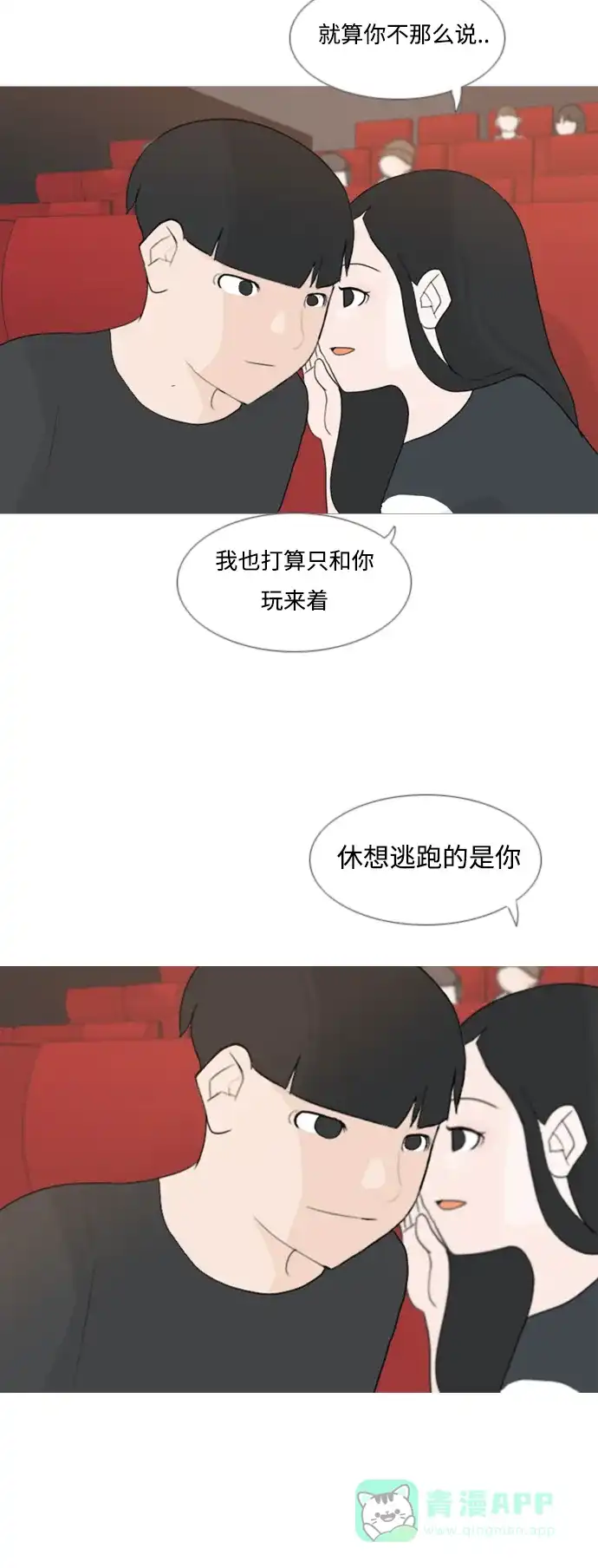 《嫩男嫩女》[第78话] 远在天边的不如近在眼前的（明天起来也） 第11页