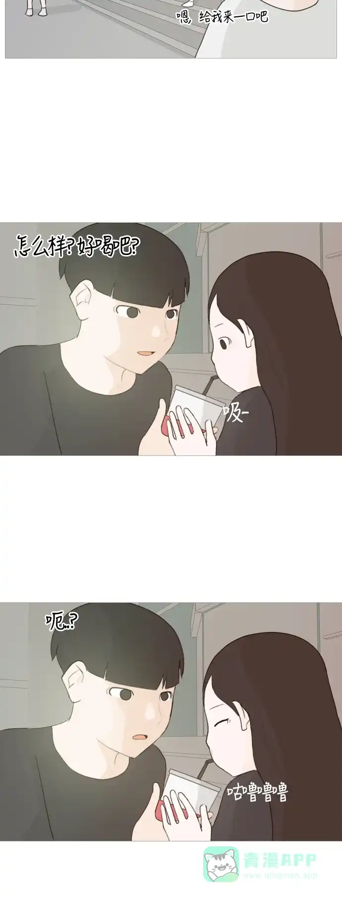 《嫩男嫩女》[第78话] 远在天边的不如近在眼前的（明天起来也） 第14页