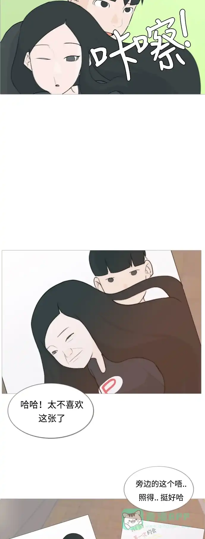 《嫩男嫩女》[第78话] 远在天边的不如近在眼前的（明天起来也） 第17页