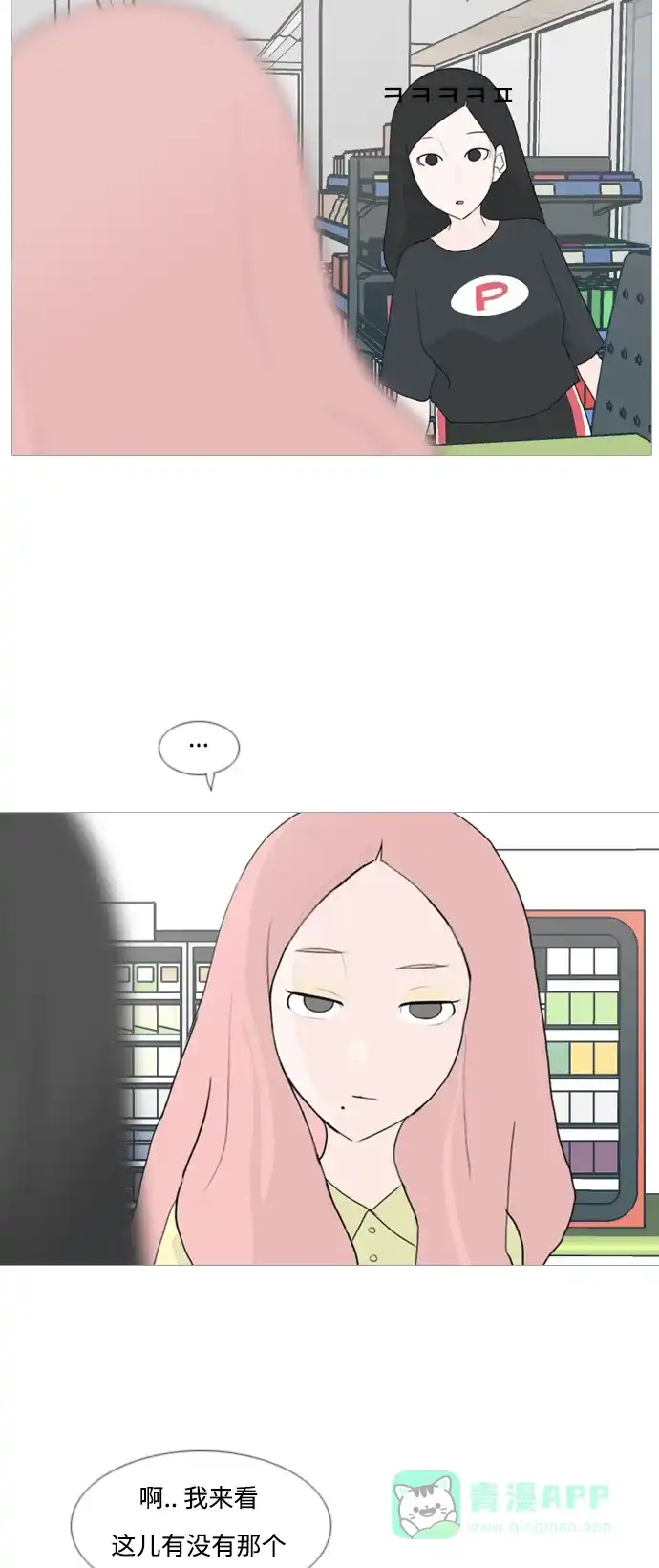 《嫩男嫩女》[第78话] 远在天边的不如近在眼前的（明天起来也） 第34页