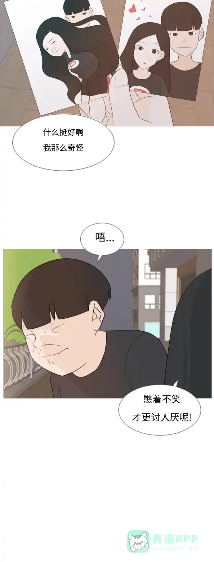 《嫩男嫩女》[第78话] 远在天边的不如近在眼前的（明天起来也） 第18页