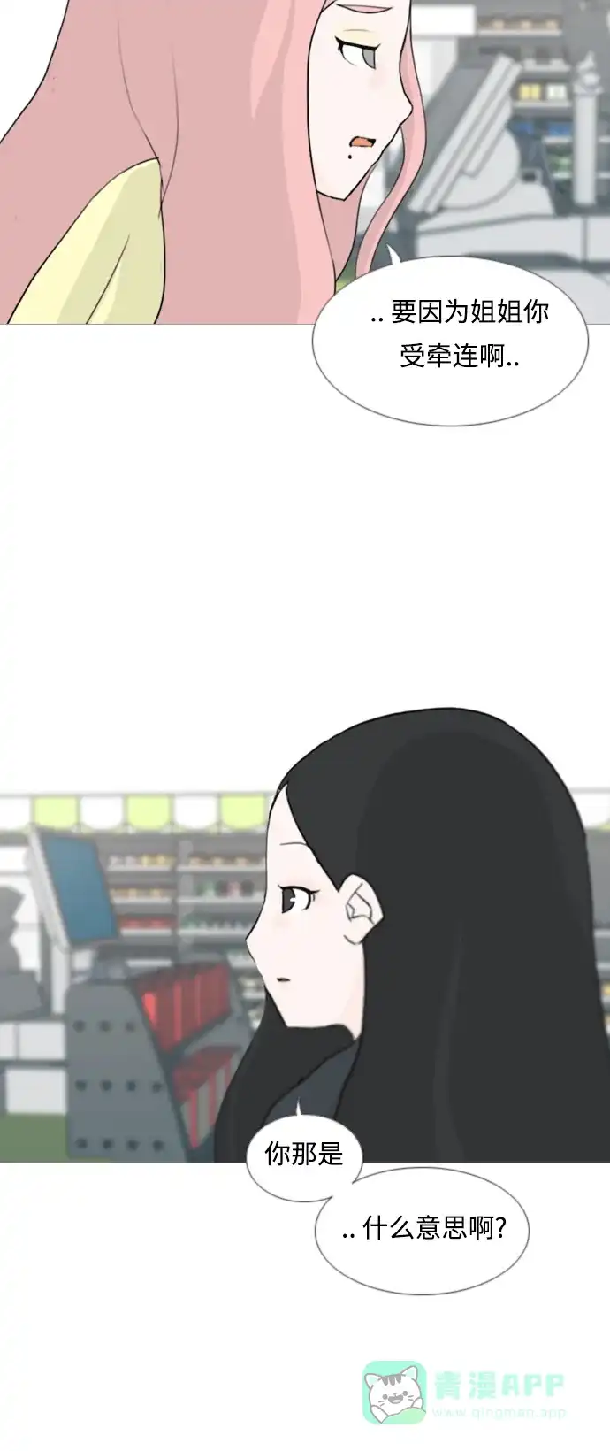 《嫩男嫩女》[第78话] 远在天边的不如近在眼前的（明天起来也） 第38页