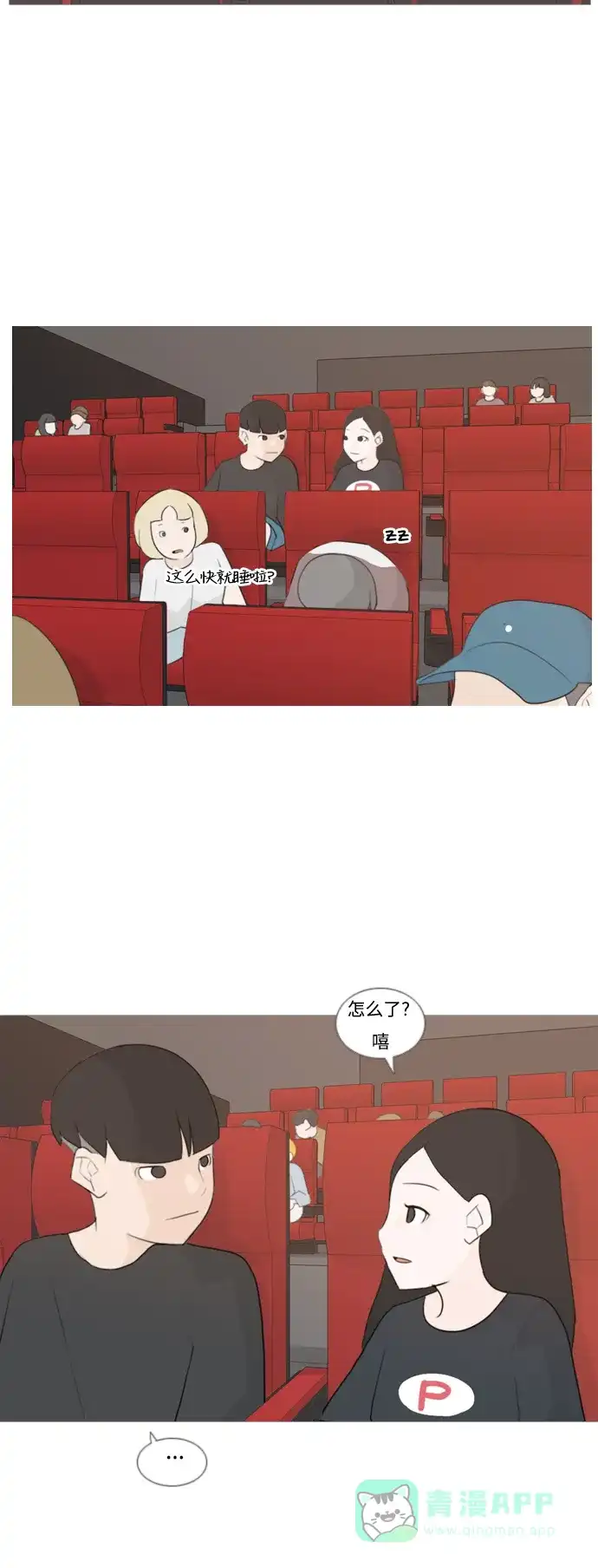 《嫩男嫩女》[第78话] 远在天边的不如近在眼前的（明天起来也） 第9页