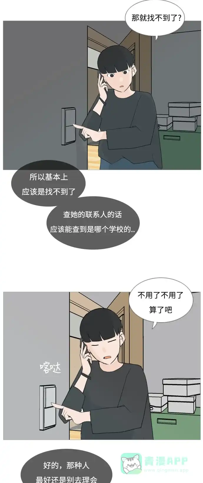 《嫩男嫩女》[第78话] 远在天边的不如近在眼前的（明天起来也） 第23页