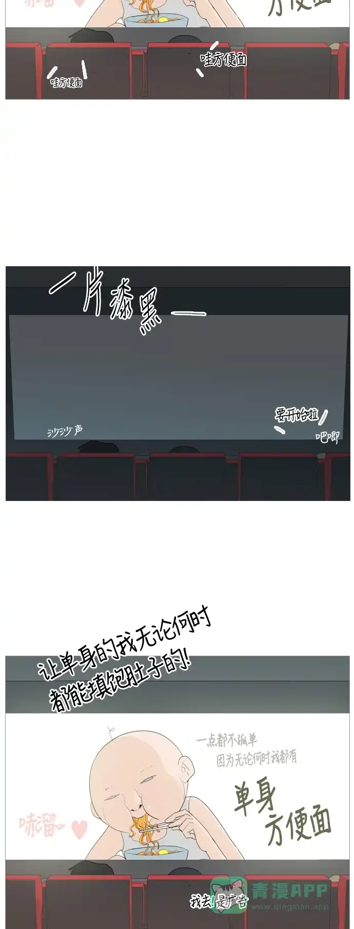 《嫩男嫩女》[第78话] 远在天边的不如近在眼前的（明天起来也） 第8页