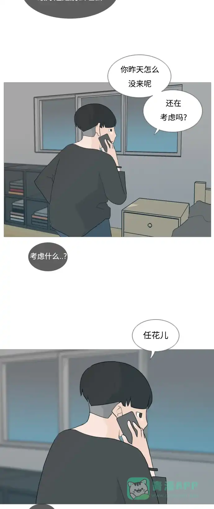 《嫩男嫩女》[第78话] 远在天边的不如近在眼前的（明天起来也） 第24页