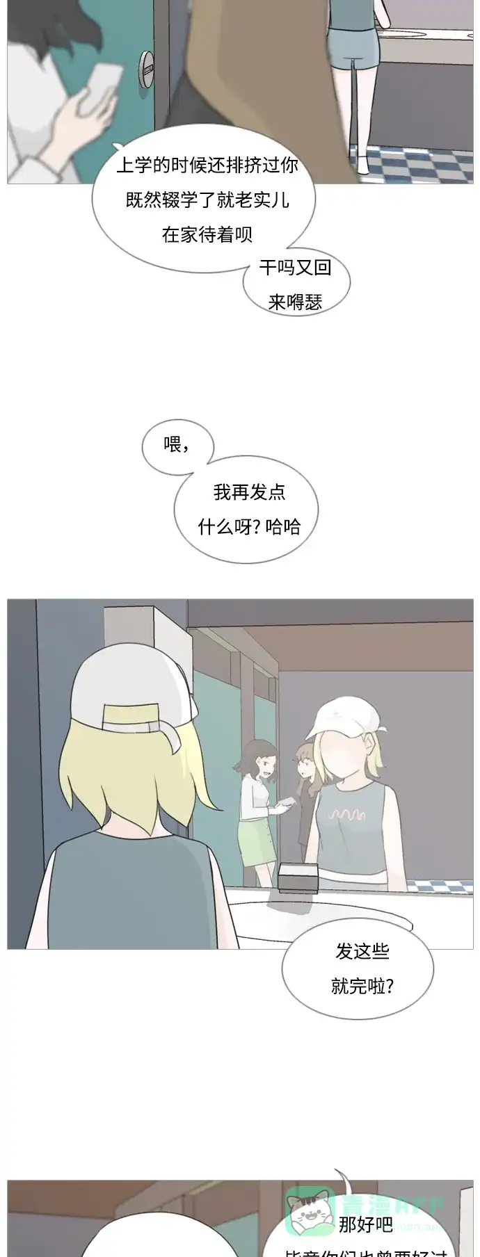 《嫩男嫩女》[第78话] 远在天边的不如近在眼前的（明天起来也） 第4页