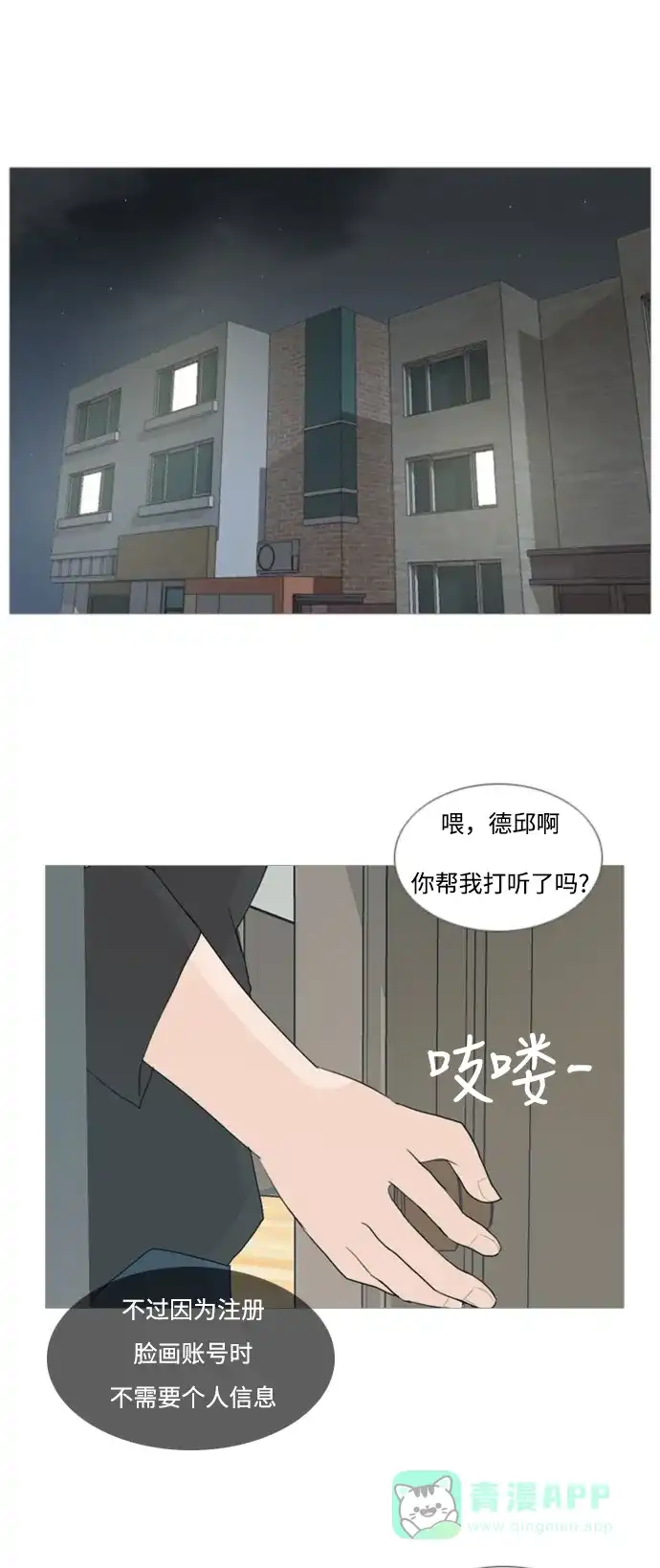 《嫩男嫩女》[第78话] 远在天边的不如近在眼前的（明天起来也） 第22页