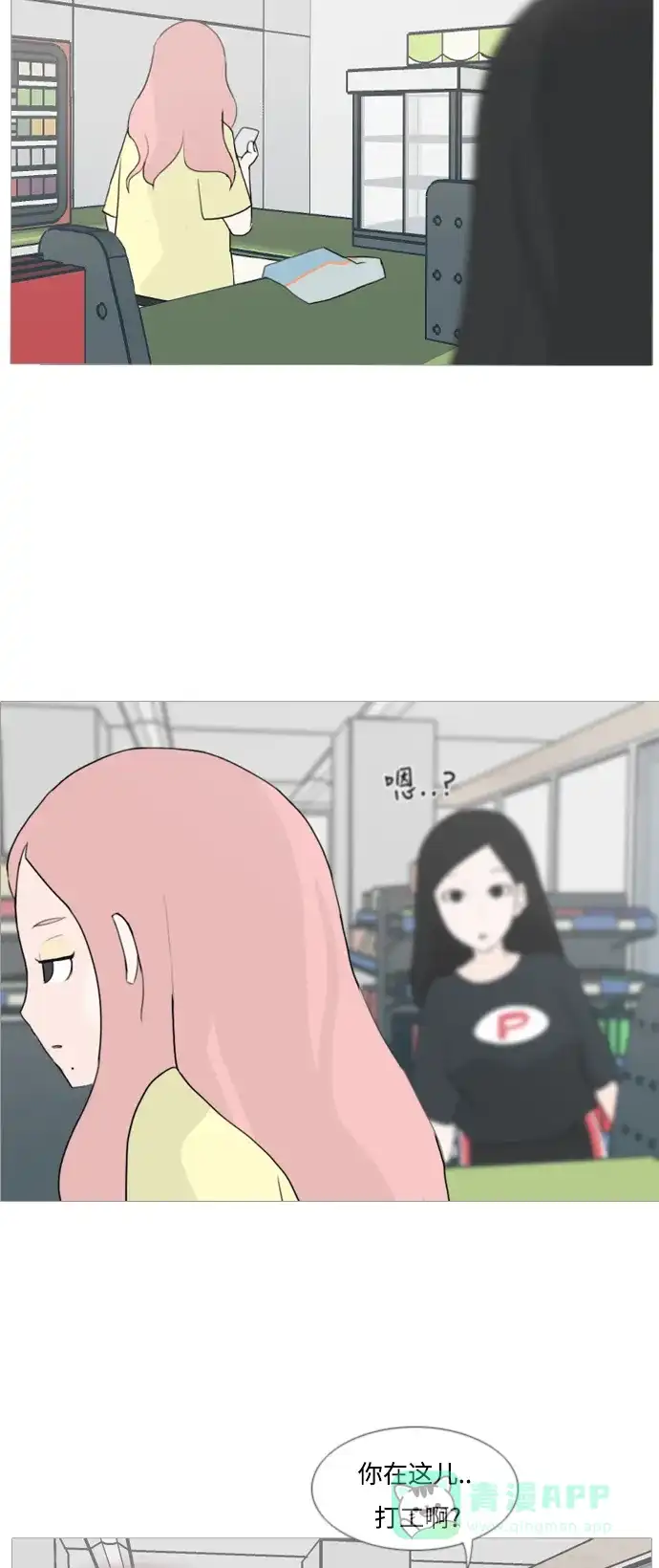 《嫩男嫩女》[第78话] 远在天边的不如近在眼前的（明天起来也） 第33页