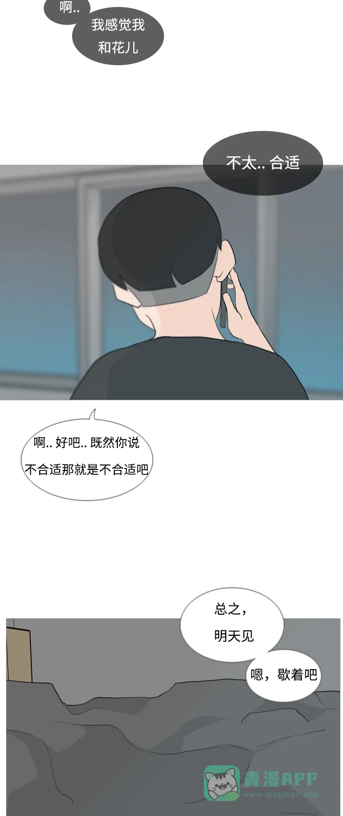 《嫩男嫩女》[第78话] 远在天边的不如近在眼前的（明天起来也） 第25页