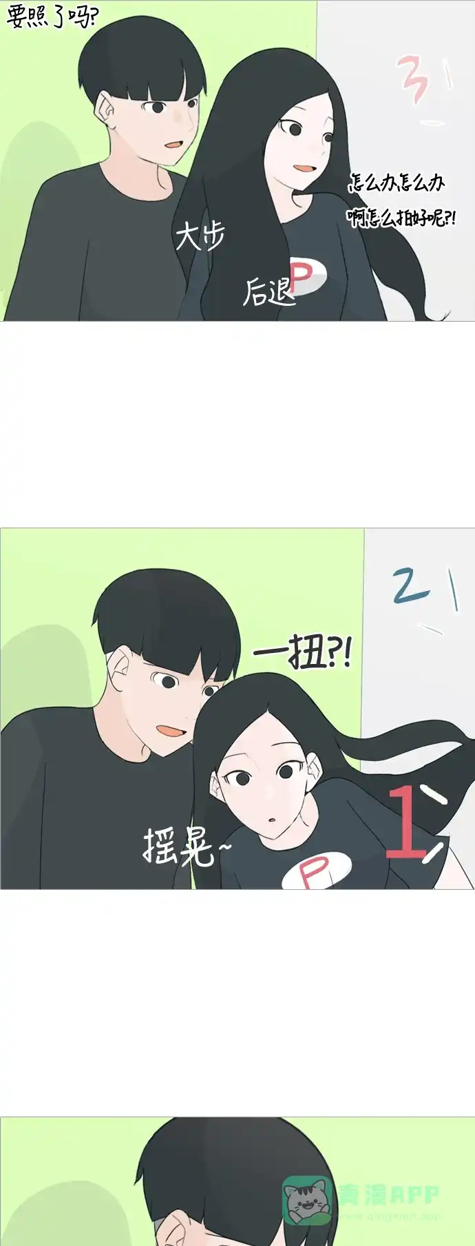 《嫩男嫩女》[第78话] 远在天边的不如近在眼前的（明天起来也） 第16页