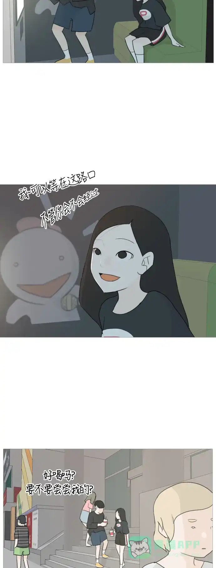《嫩男嫩女》[第78话] 远在天边的不如近在眼前的（明天起来也） 第13页