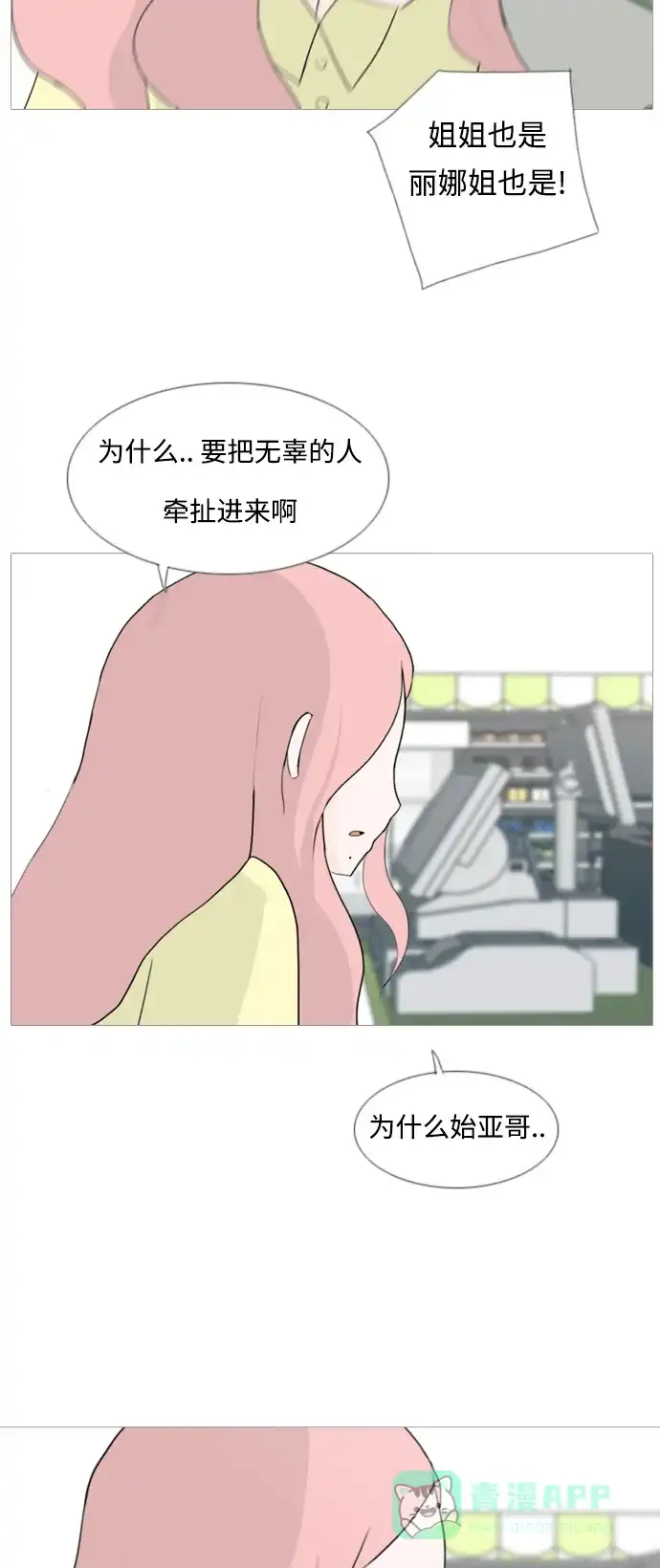 《嫩男嫩女》[第78话] 远在天边的不如近在眼前的（明天起来也） 第37页