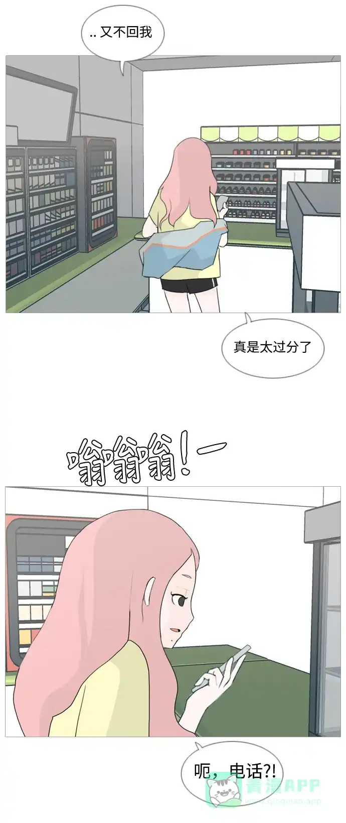 《嫩男嫩女》[第78话] 远在天边的不如近在眼前的（明天起来也） 第28页