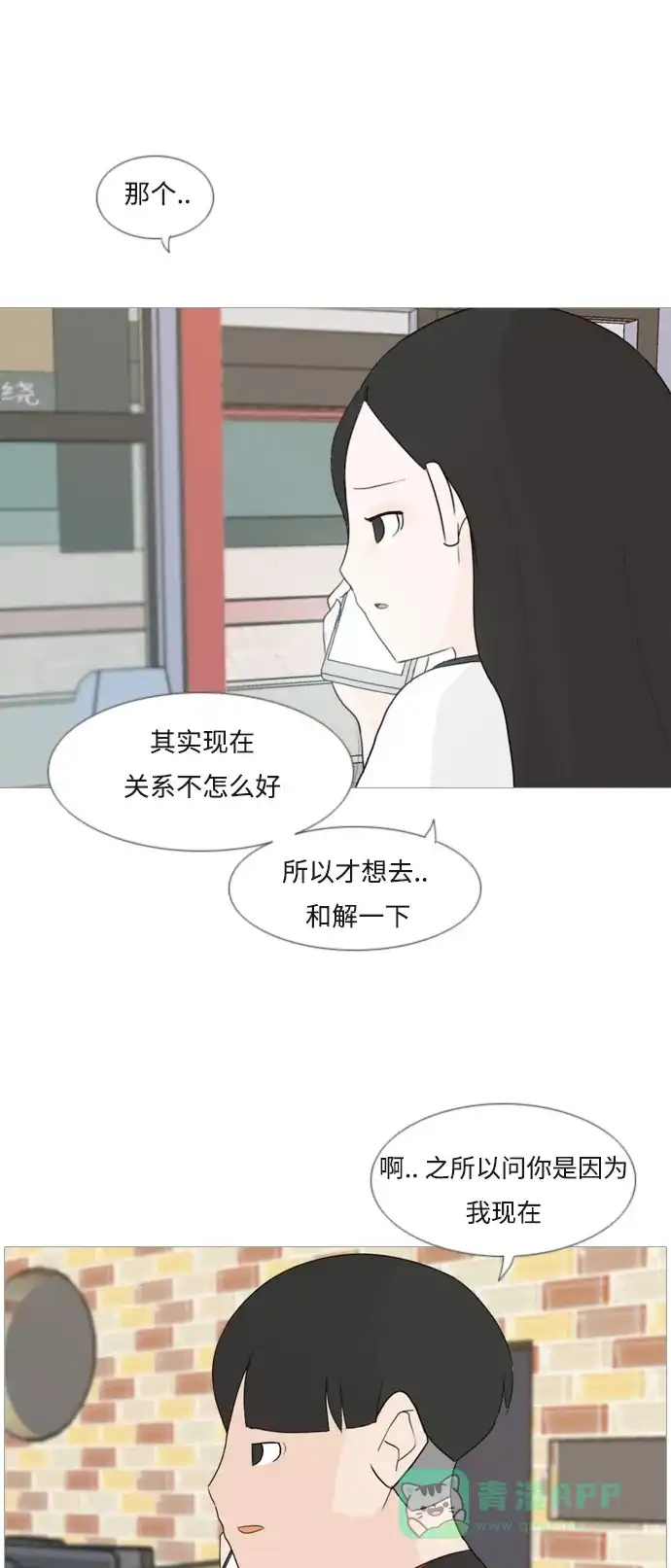 《嫩男嫩女》[第79话] 珍惜身边人（共鸣能力） 第32页