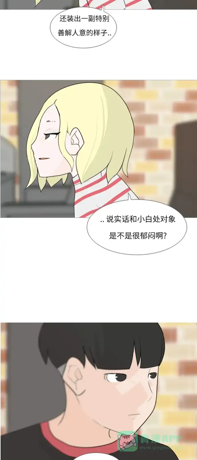 《嫩男嫩女》[第79话] 珍惜身边人（共鸣能力） 第28页