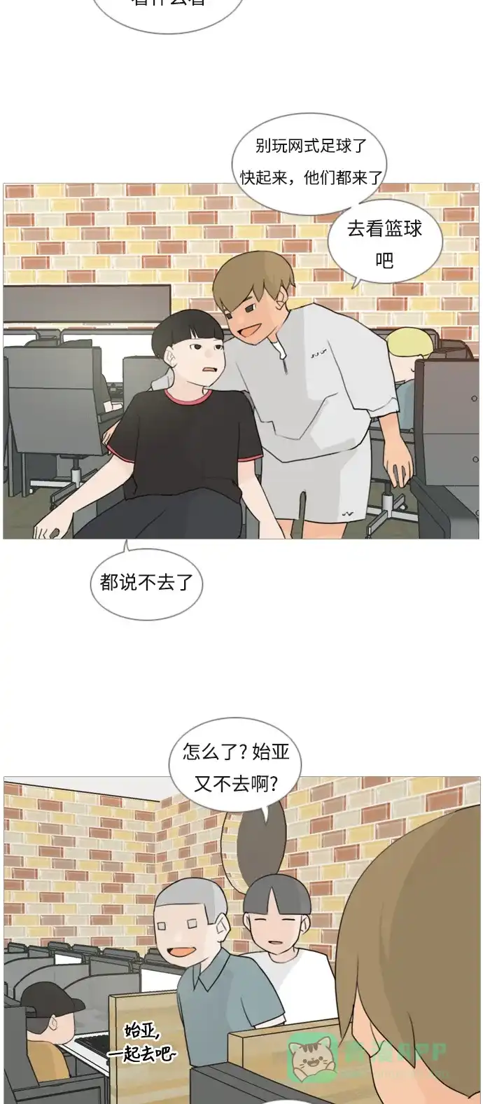 《嫩男嫩女》[第79话] 珍惜身边人（共鸣能力） 第17页